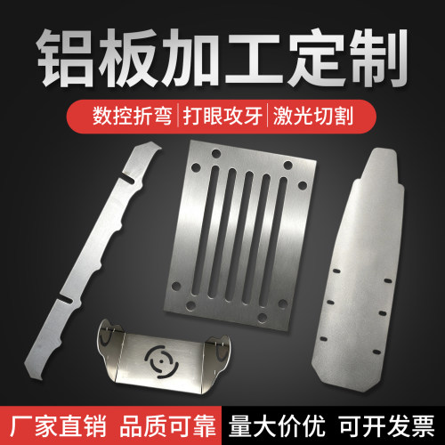 铝板加工定制6061t6铝板激光切割