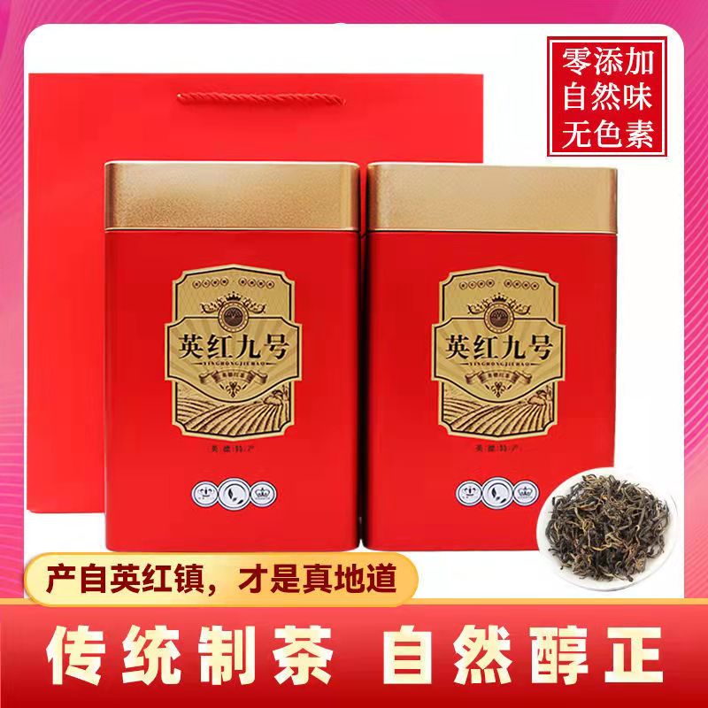 英红九号英德红茶一级浓香型回甘蜜香两罐装送手提袋英德特产送礼