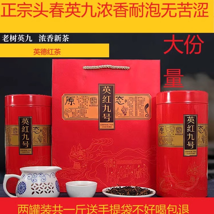 罐装英红九号新茶英德红茶蜜香浓香耐泡无苦涩红茶礼盒装茶叶500g