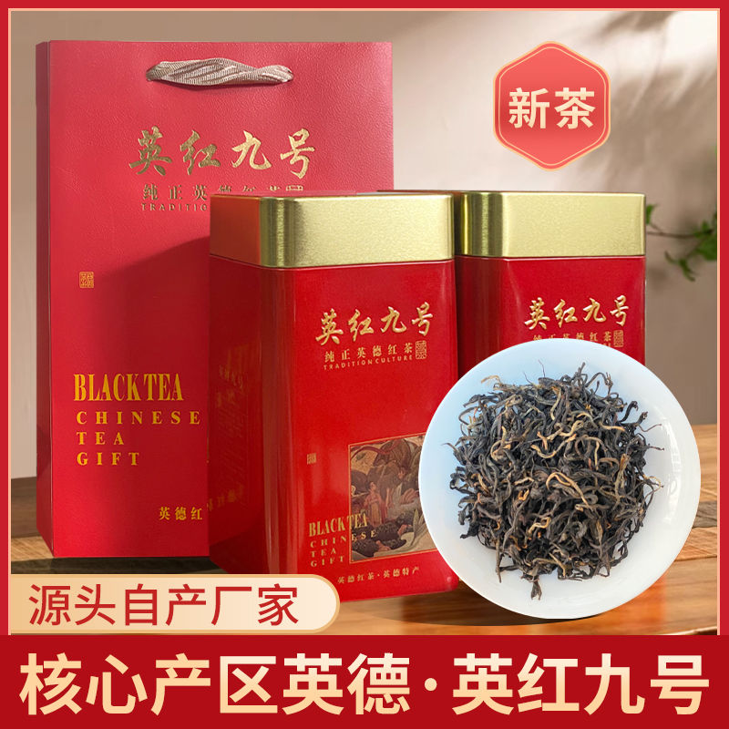 红茶叶英德红茶英红九号深山甘蔗香老树茶罐装礼品蜜香红茶两罐