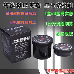 SY111铁质修补剂双一化工铁水泥铸铁砂眼裂痕工业胶粘剂 包邮