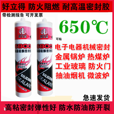 好立得6800耐高温密封胶650阻燃