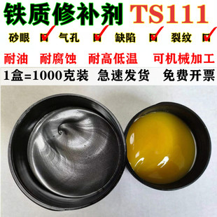 金属工业修补剂TS111铸铁铁水泥管暖气片水箱堵漏砂眼裂痕气孔胶