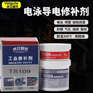 威立固特109导电修补剂金属导电膏静电喷涂膏电泳漆修补剂耐高温