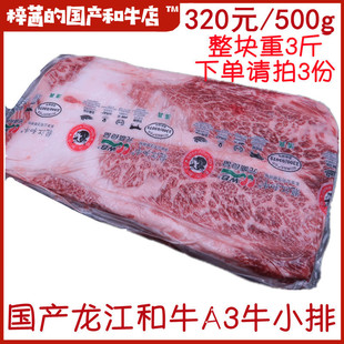 龙江和牛牛腩膜A2上脑边原切牛排