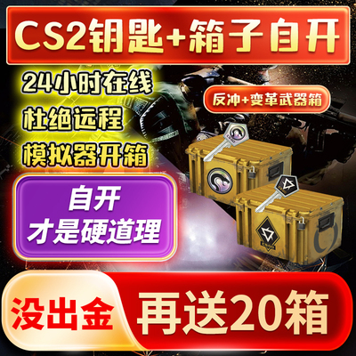 cs2变革反冲自开不出金送20梦魇