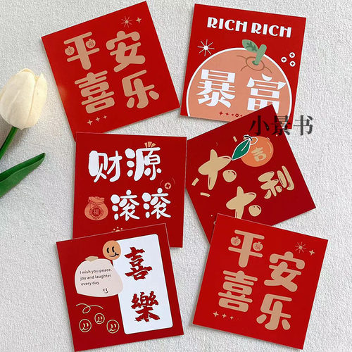 平安喜乐祝福贺卡可手写包邮