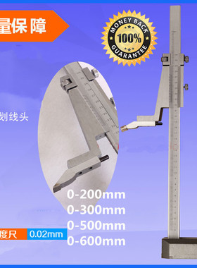 上海游标高度尺0-200/300/500/600/1000mm高度游标卡尺划线卡尺