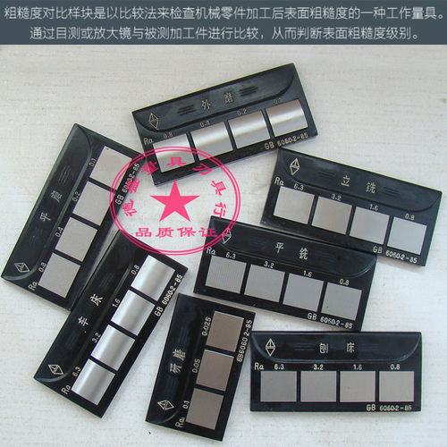 潍坊粗糙度比较样块研磨外磨平磨车床立铣平铣刨床粗糙度对比样板