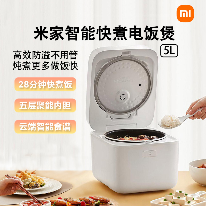米家智能快煮电饭煲5L 小米电饭煲大容量防溢24小时预约煮饭煮粥