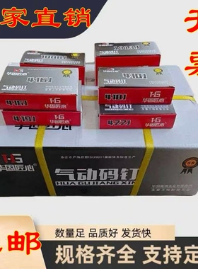 气动码钉U型枪钉工业门钉422J1006J1008J1013J1022J华固匠心马钉