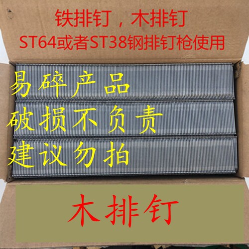 气动枪钉木排钉木托盘气排钉直钉铁钉ST32 38 45 50 57 64铁排钉