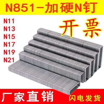N钉U型钉子码钉N851钉大码钉家具钉门型钉N11N13N15N17N19N21K438