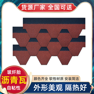 批发自粘型高端沥青瓦鱼鳞型油毡木屋轻钢别墅阳光房屋顶防水瓦片