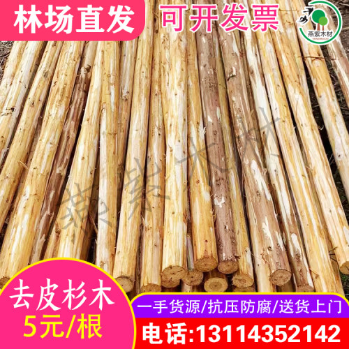 杉木杆 松木杆 手工去皮和机械去皮的园林绿化支撑杆