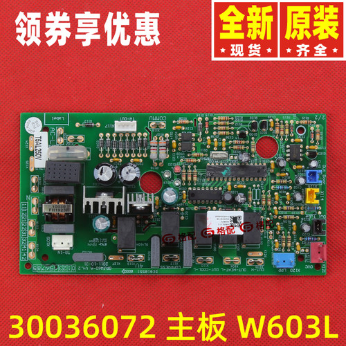 原装格力空调30036071 30036072 300360721主板W603L线路板电路板