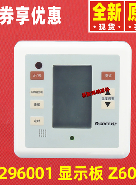 原装格力空调控制面板30296002 30296001显示板Z6035温控器Z6515