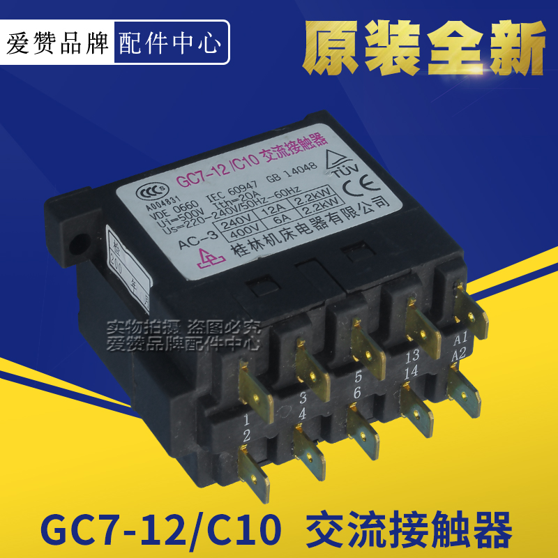 原装格力空调44010206交流接触器GC7-12/C10 220v-240v/50Hz-60