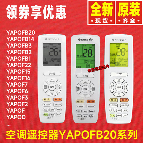 通用遥控yap0f16YAPOF16