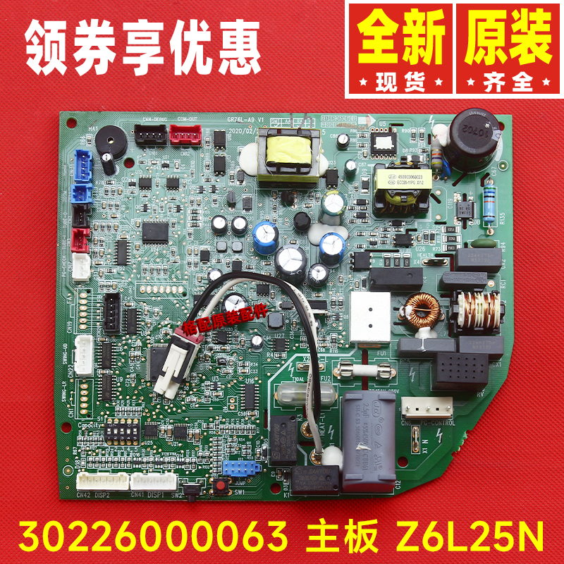 原装格力空调配件30226000063主板Z6L25N电路板线路板30226000062
