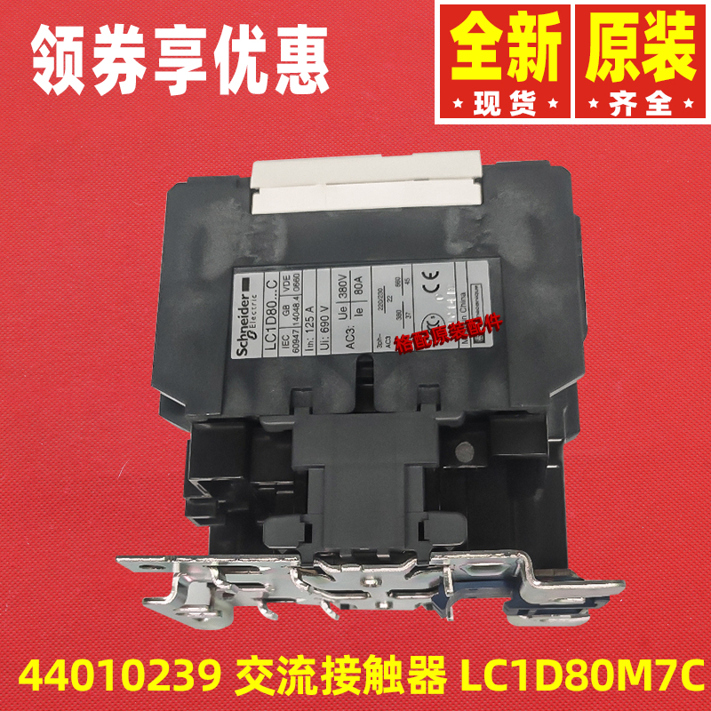 原装格力空调模块机 螺杆机配件44010239 交流接触器 LC1D80M7C