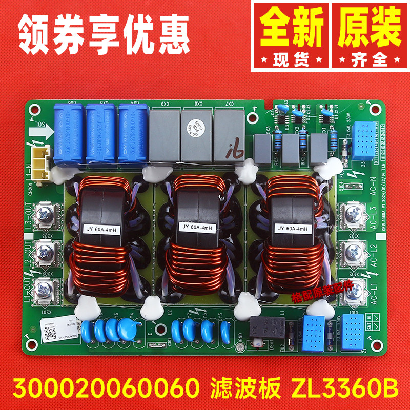 原装格力空调300020060060 30224100002 滤波板ZLBCD 主板GRZCD-F