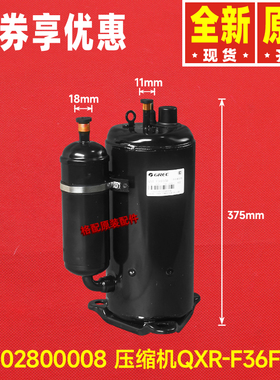 原装格力空调R22热水器配件00202800008 压缩机QXR-F36F050