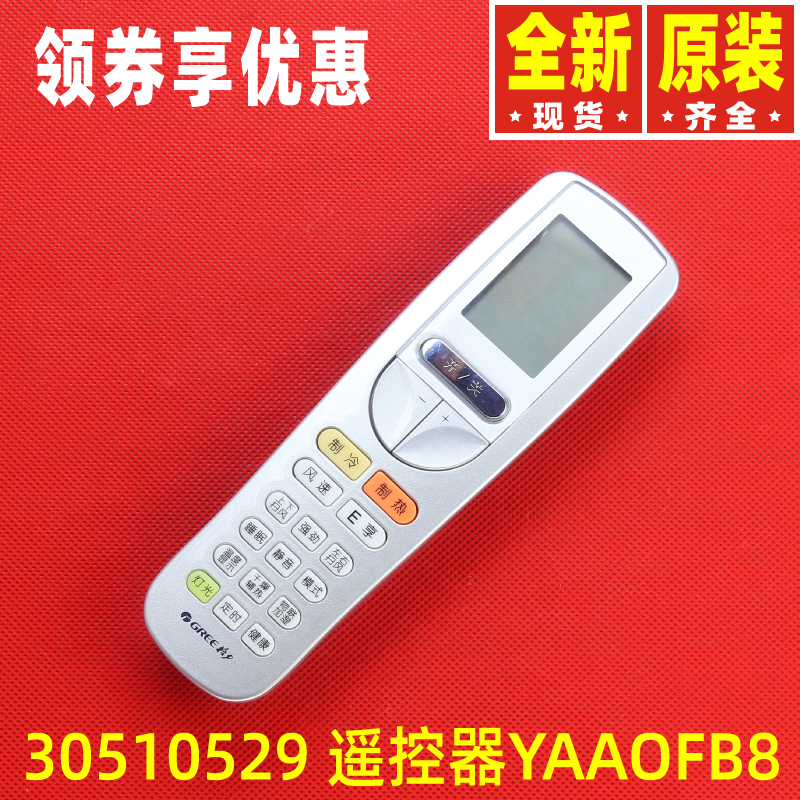 原装格力空调遥控器 YAA0FB8 YAAOFB8射频遥控器 通用SAAOB3