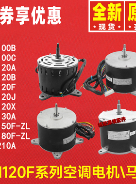 原装格力空调电机LN100C\LN120B\J\X\LN130A\LN150F-ZL\180F\210A