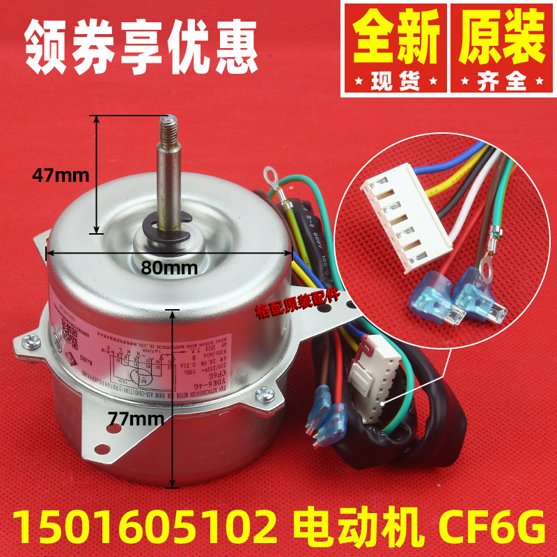 原装格力空调配件 1501605102 电机 CF6G电动机风扇马达YDK6-4G