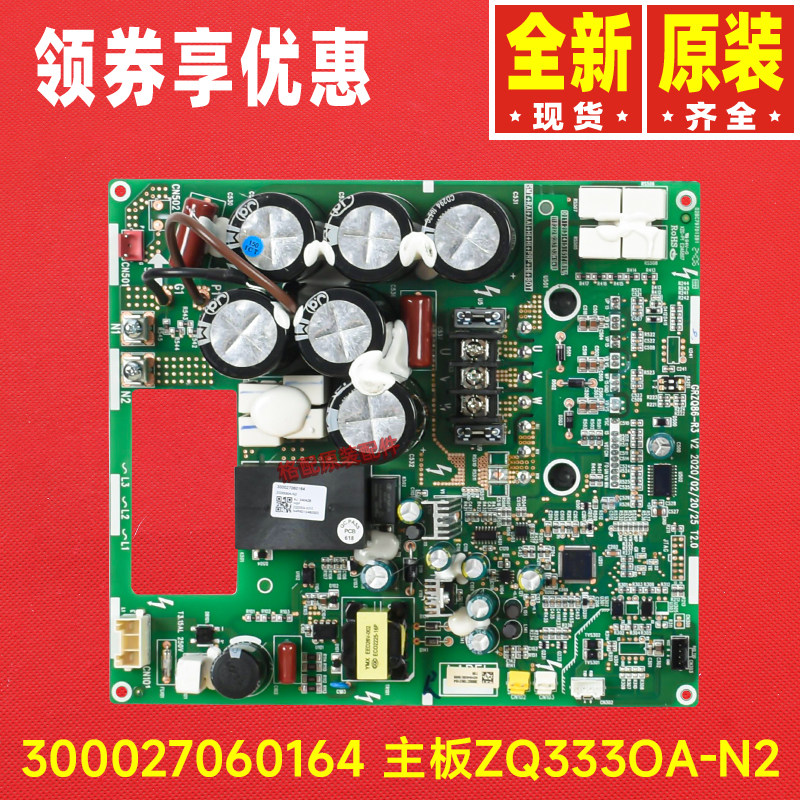 原装格力中央空调压缩机驱动板300027060164主板ZQ333OA-N2电路板