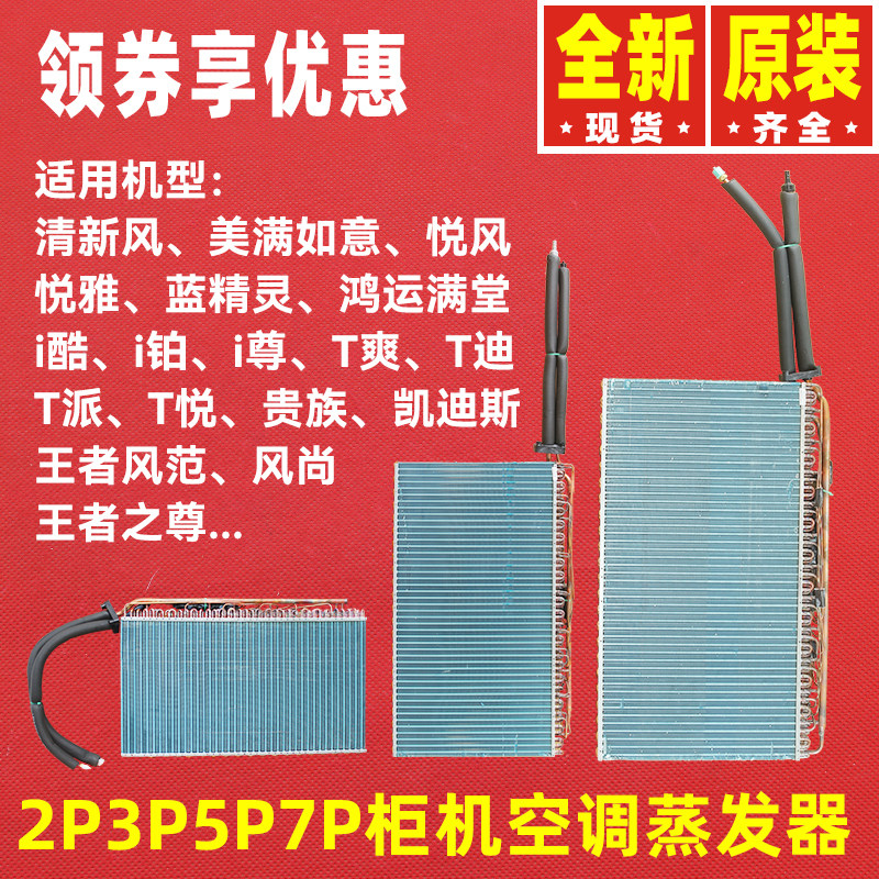 原装格力柜机蒸发器 清新风 悦风悦雅T爽 圆柱形空调i酷i铂散热器