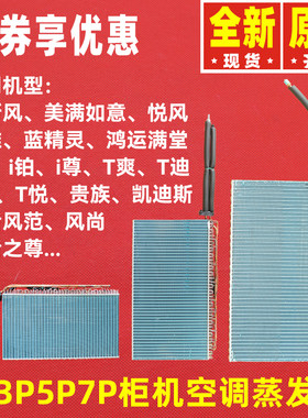 格力柜机蒸发器散热器