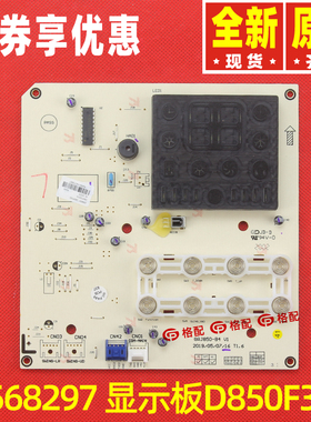 原装格力空调配件30568296 30568297显示板D850F3DD 300001000092
