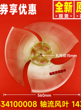 原装格力空调10434100008 14327外机轴流风叶10431100001 14326