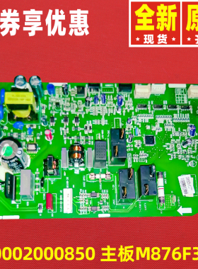 原装格力空调300002000850、300002062481通用主板300002062283