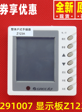 原装格力空调30291007 显示板Z123A整体户式手操器 HL-10 线控器