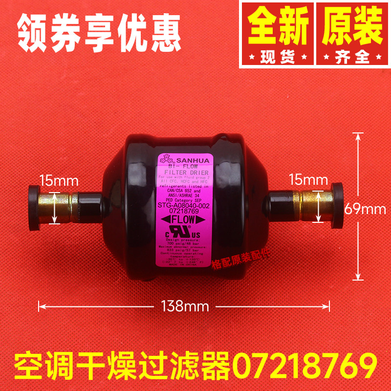 原装格力空调干燥器过滤器07218769 干燥过滤罐STG65008-44C-GL01