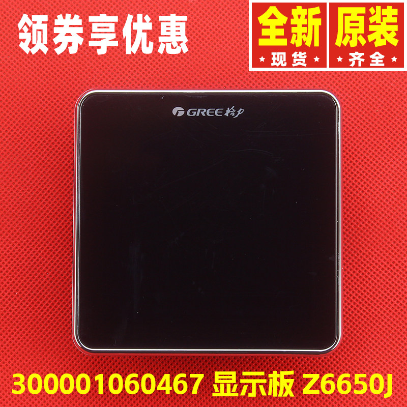 原装格力空调户式机WIFI线控器 300001060467显示板Z6650J手操器