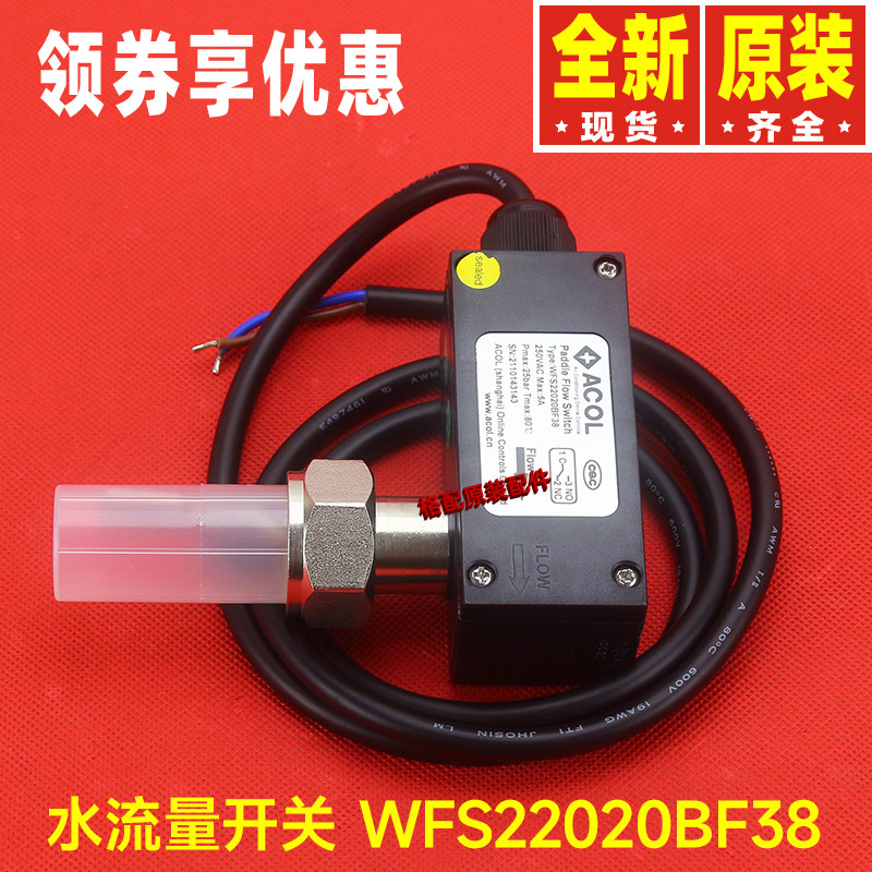原装格力热水器流量开关WFS22020BF38水流感应器43001900000401