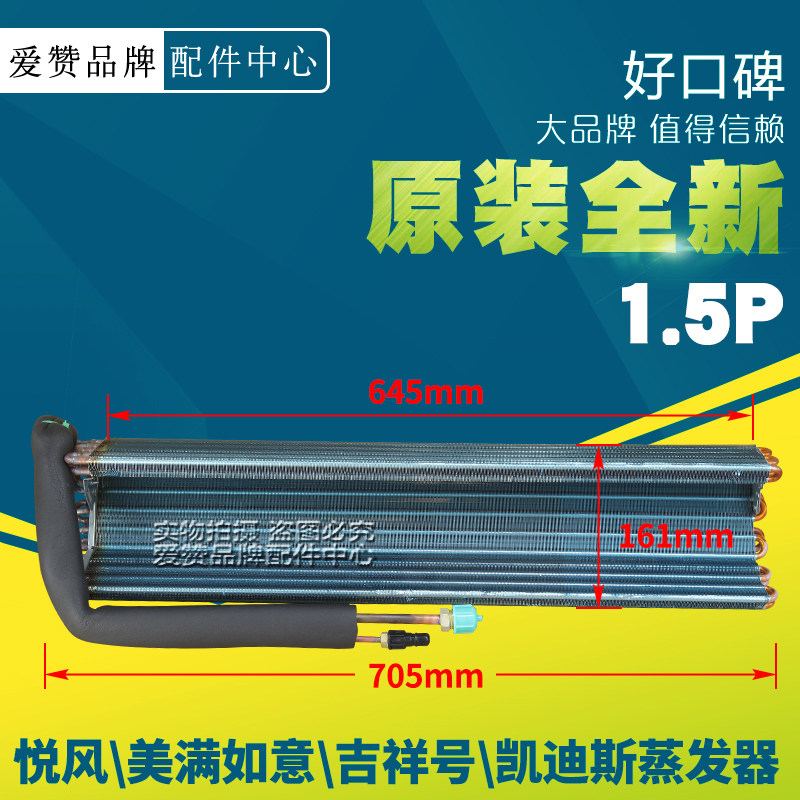 原装格力空调悦风美满如意吉祥号凯迪斯 01002944 蒸发器 散热器