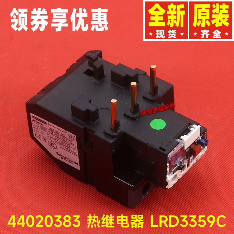 原装格力空调LRD3359热过载继电保护器LR2-D1308\1310\3357\3363C