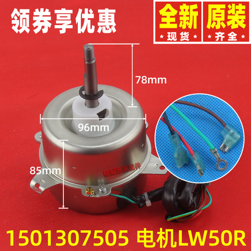 原装格力空调配件 1501307505 电机 LW50R 电动机马达YDK60-6W