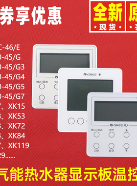 原装格力热水器温控器XC70-45/G3 4 5 7 9 XK07 15 63 72 119 129