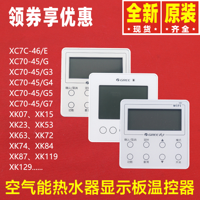 原装格力热水器温控器XC70-45/G3 4 5 7 9 XK07 15 63 72 119 129