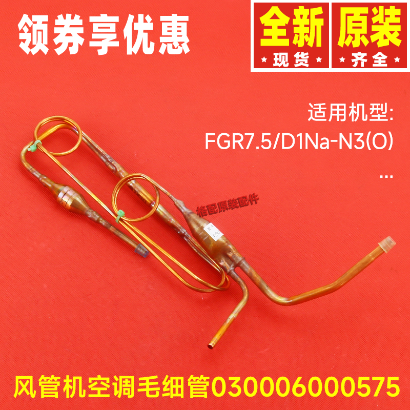 空调配件节流管毛细管组件