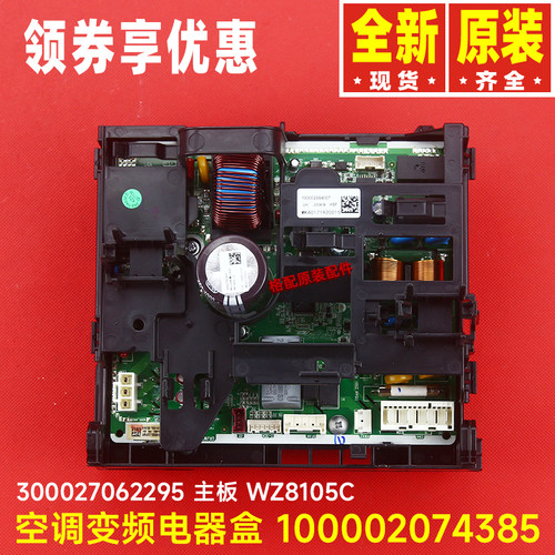 格力空调电器盒100002074385