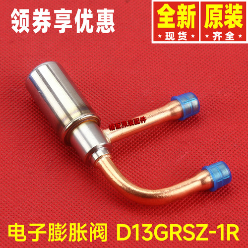 格力电子膨胀阀D13GRSZ-1R