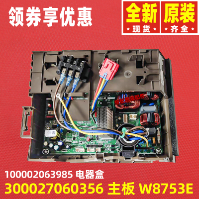 原装格力空调电路板100002063985 电器盒300027060356 主板W8753E