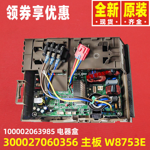 原装格力空调电路板100002063985 电器盒300027060356 主板W8753E